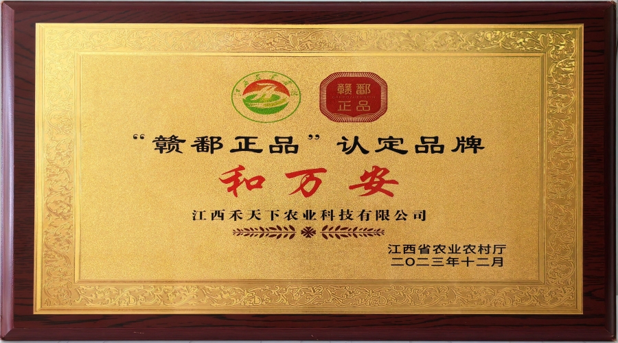 贛鄱正品認(rèn)定品牌